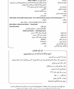 کتاب بازسازی هیجانی