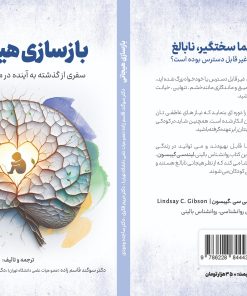 کتاب بازسازی هیجانی