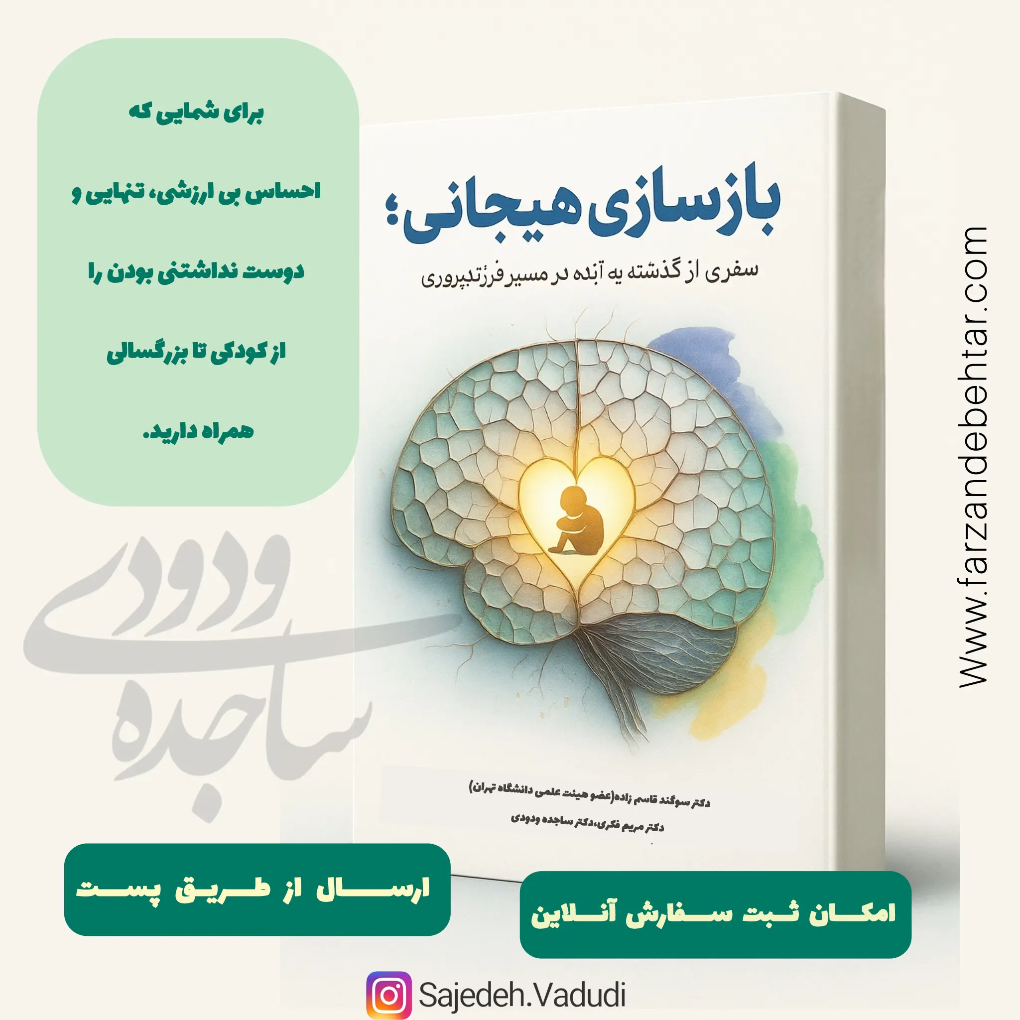 کتاب بازسازی هیجانی